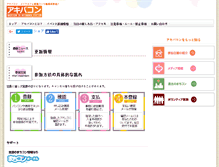 Tablet Screenshot of akibacon.machicom.jp
